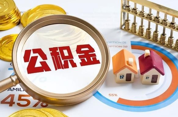 临沂住房公积金封存怎么回事（住房公积金封存状态是什么情况）
